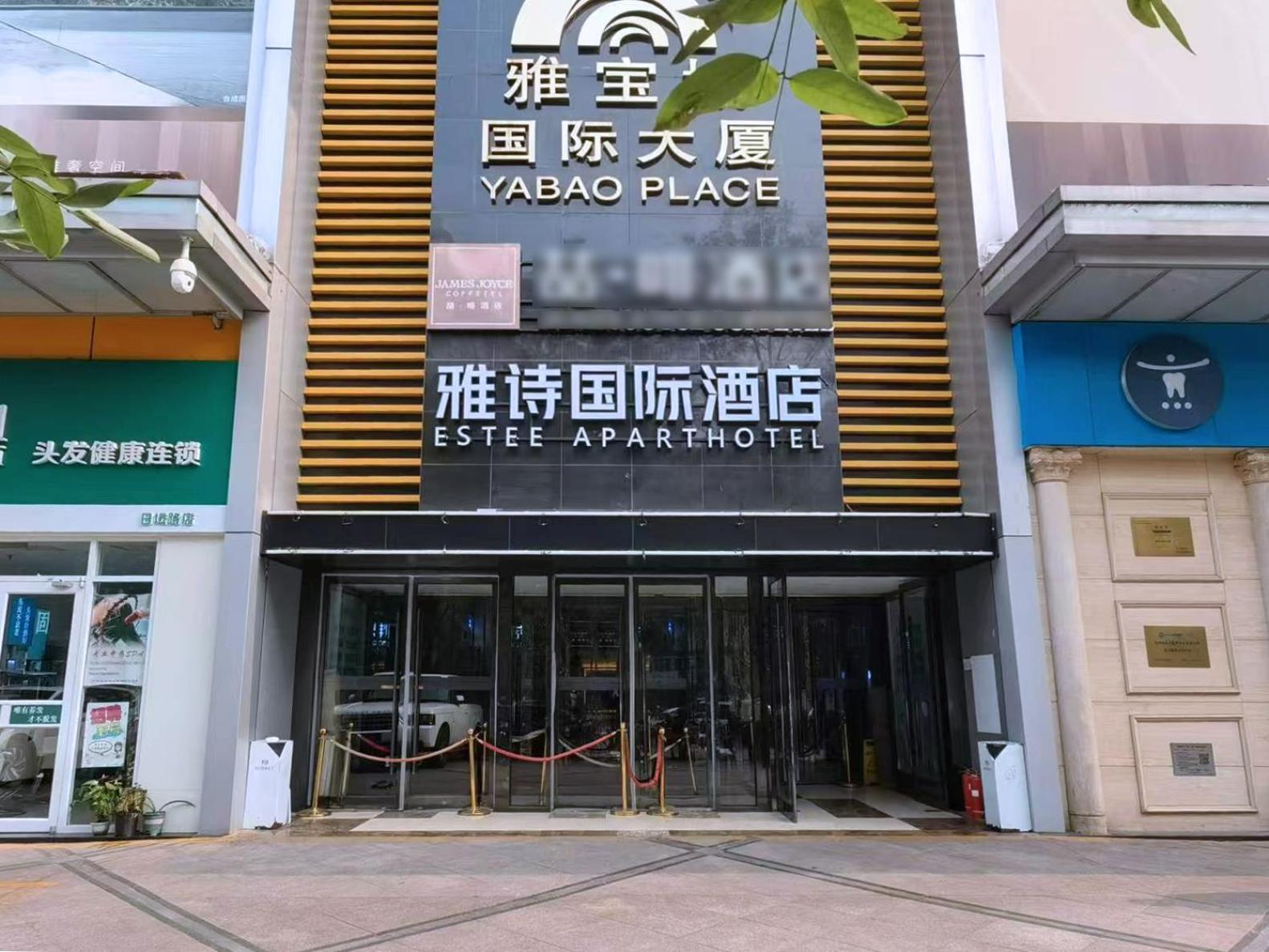 Yashi International Aparthotel Beijing Exterior photo